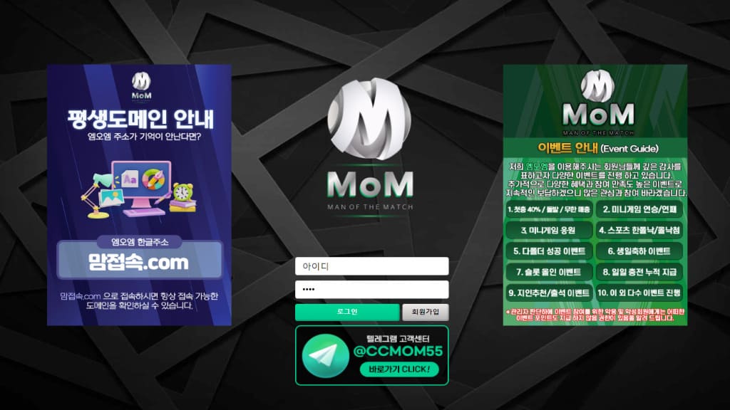 MOM토토