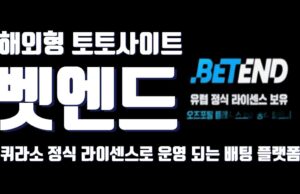 벳엔드 벳엔드