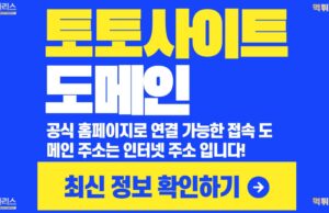 토토사이트도메인 토토사이트 도메인