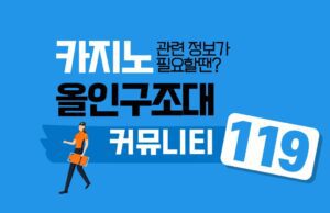 올인구조대 올인구조대