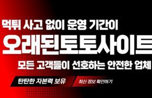 오래된토토사이트 오랜된토토사이트