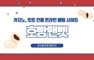호빵맨벳 호빵맨벳 토토