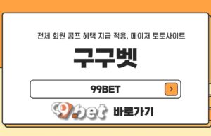 구구벳 구구벳