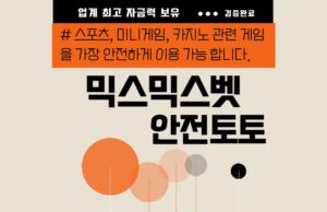 믹스믹스벳 믹스믹스벳 토토사이트