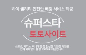 슈퍼스타 토토 슈퍼스타 토토