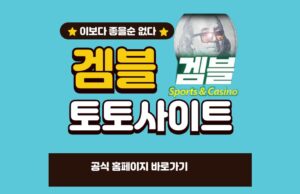 겜블 토토 겜블 토토사이트