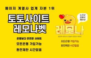 토토사이트 레모나 토토사이트 레모나벳