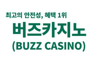 버즈카지노 버즈카지노