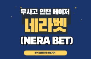네라벳 네라벳