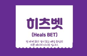 히츠벳 히츠벳
