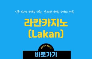 라칸카지노 라칸카지노