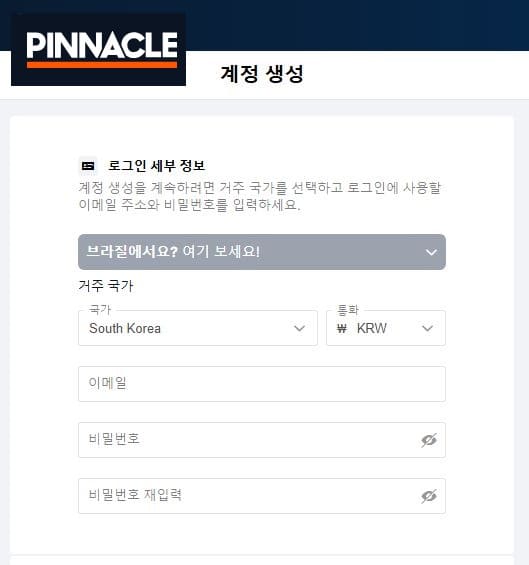 피나클 회원가입1