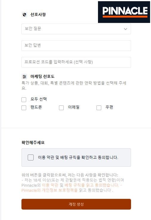 피나클 회원가입3