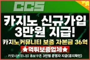 카찾사 신규 가입 시보너스 머니 3만원 지급