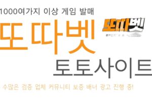 또따벳 또따벳 토토사이트