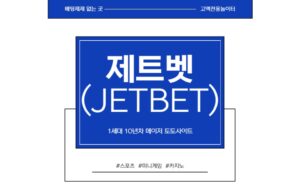 제트벳 제트벳