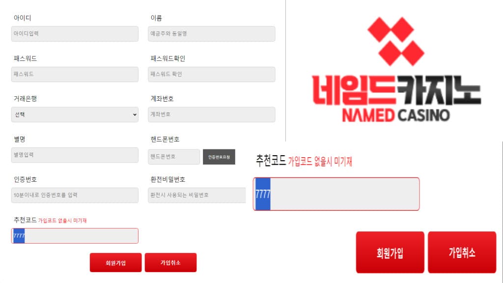 네임드카지노 회원가입