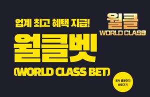 월클 토토 월클벳
