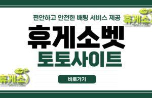 휴게소벳 휴게소벳