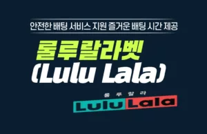 룰루랄라 토토 룰루랄라벳