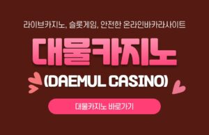 대물카지노 대물카지노