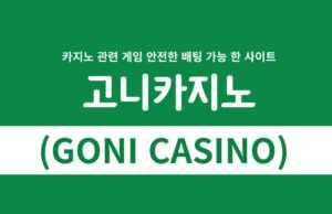 고니카지노 고니카지노