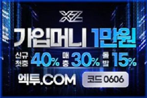 엑스투 가입머니1만원