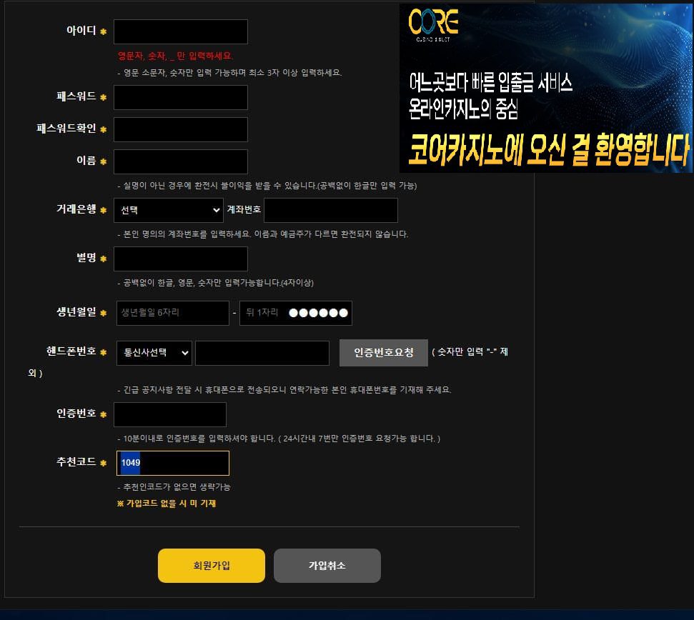 코어카지노 회원가입