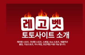 레고벳 레고벳 토토사이트