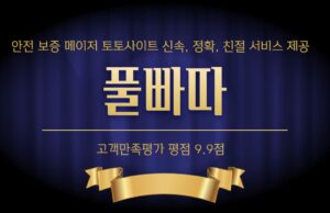 풀빠따 풀빠따 토토
