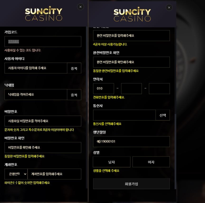선시티카지노 회원가입 방법 안내1