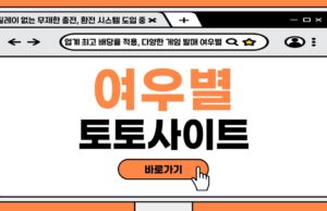 여우별 토토 여우별 토토사이트
