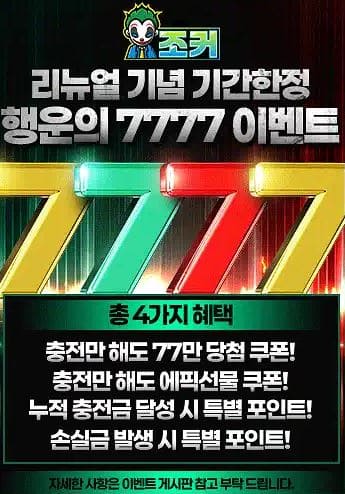 리뉴얼 기념 기간 한정 행운의 7777 이벤트 안내