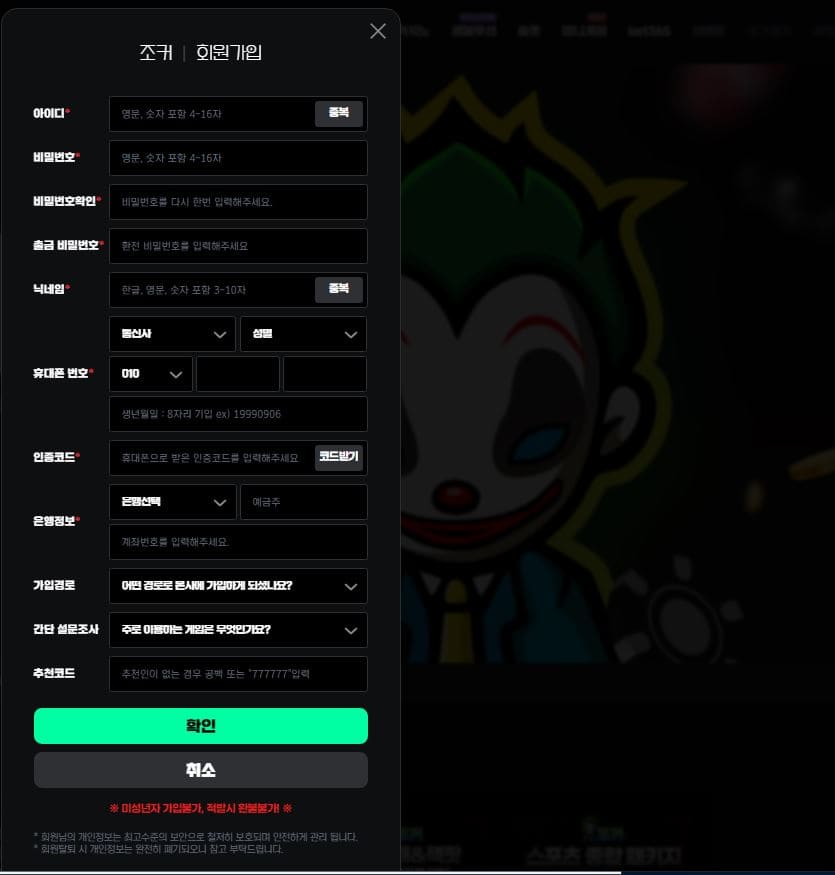 조커 토토 회원가입 방법 안내