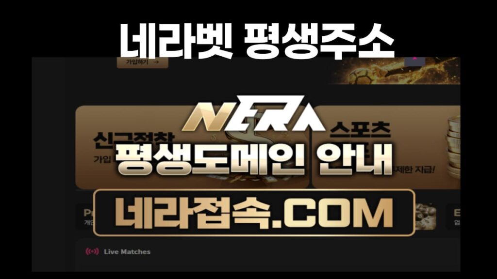 네라벳 평생주소 네라벳 평생주소