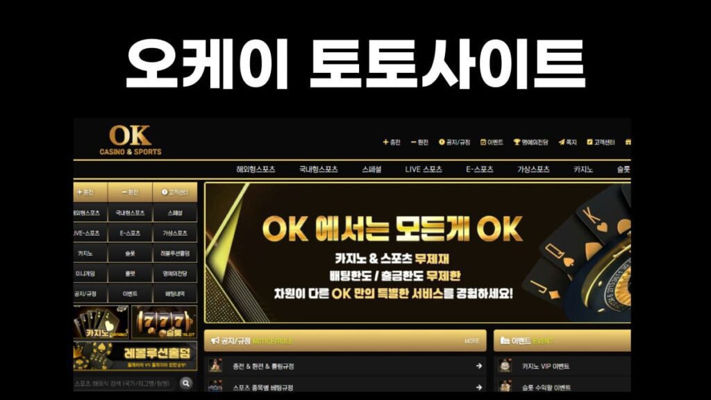 오케이 토토사이트 오케이 토토사이트
