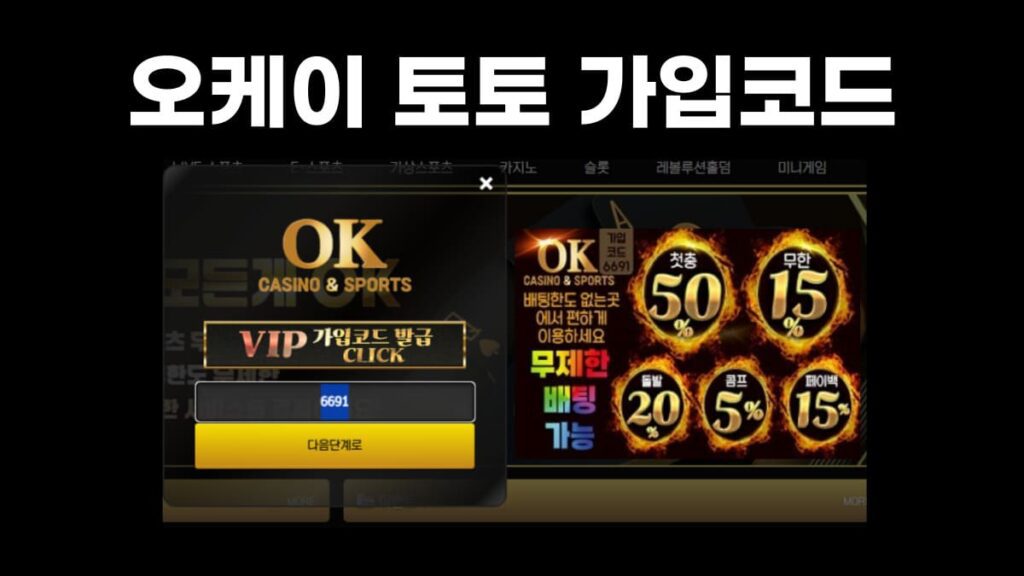 오케이 토토 가입코드 오케이 토토 가입코드