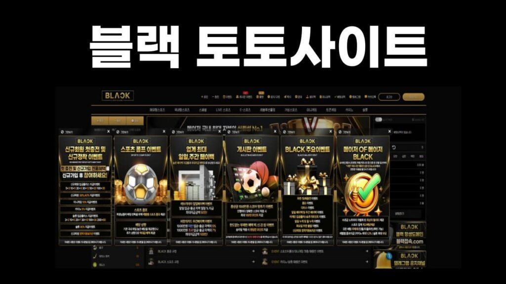 블랙 토토사이트 블랙 토토사이트