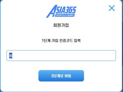 아시아365 회원가입 아시아365 가입코드 인증