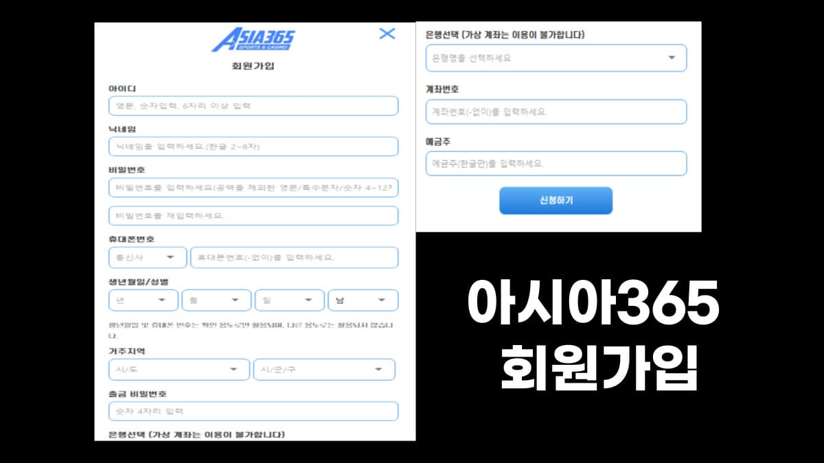 아시아365 회원가입 아시아365 회원가입
