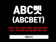 abc벳 abc벳 토토사이트