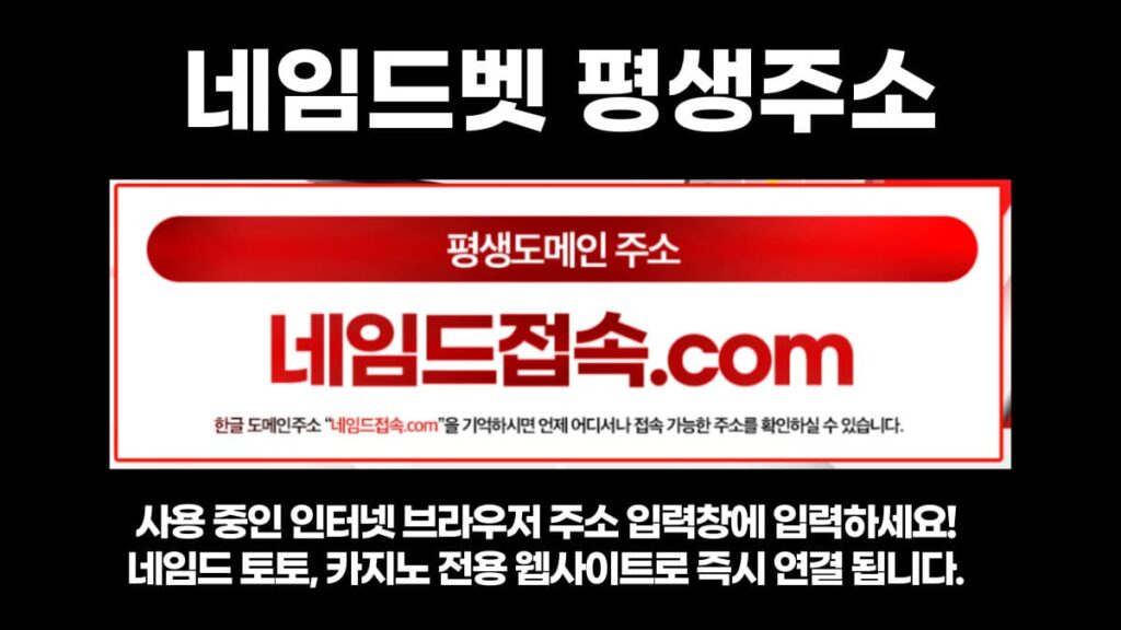 네임드벳 평생주소 네임드벳 평생주소