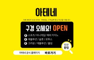 아테네 아테네 토토사이트