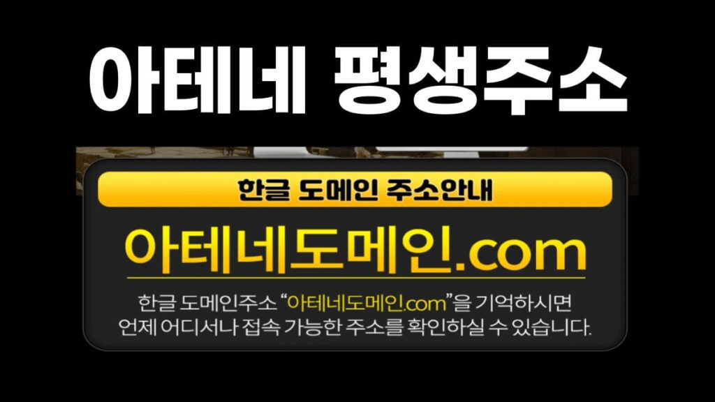 아테네 평생주소 아테네 평생주소