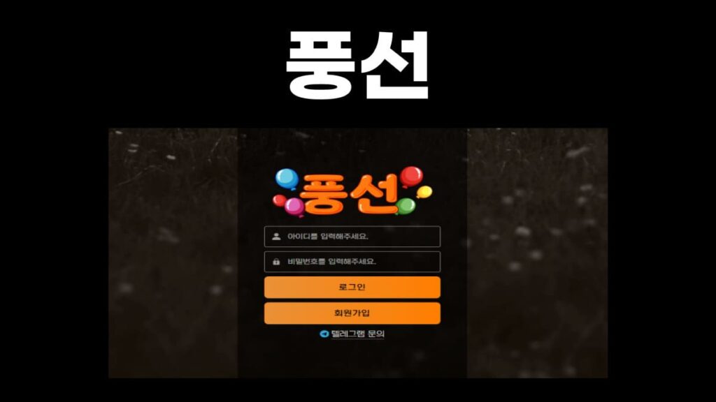 풍선 토토사이트 풍선 토토사이트