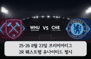 25-26 8월 23일 프리미어리그 2R 웨스트햄 유나이티드 첼시 25-26 8월 23일 프리미어리그 2R 웨스트햄 유나이티드 첼시