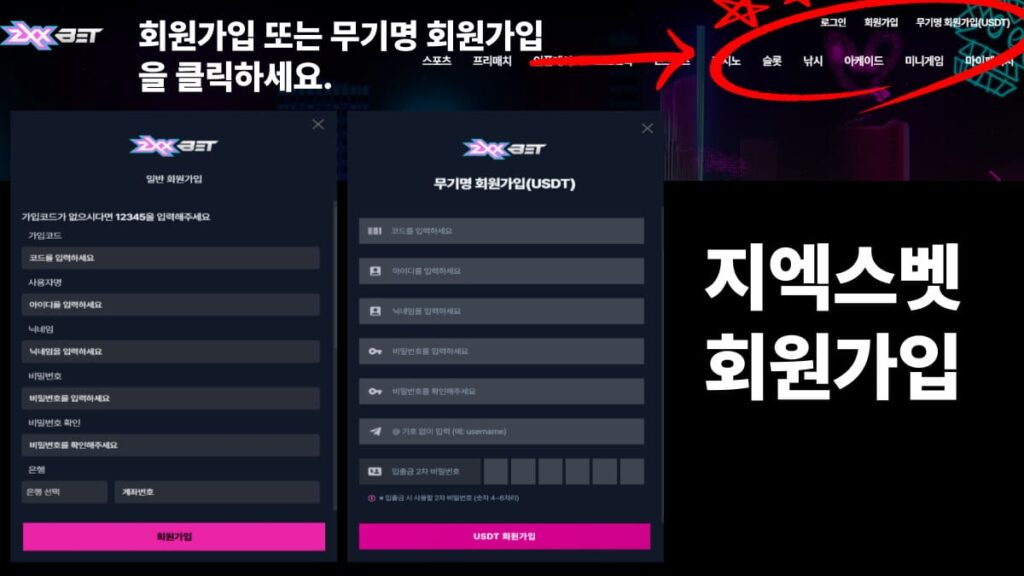 지엑스벳 회원가입