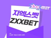 지엑스벳(ZxxBet) 지엑스벳