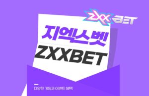 지엑스벳(ZxxBet) 지엑스벳