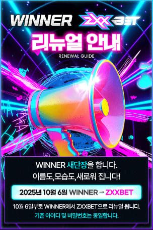 지엑스벳 리뉴얼 안내